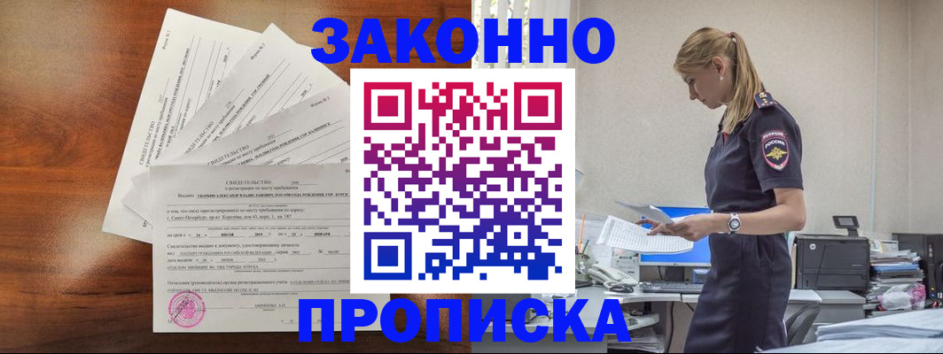 прописка для работы в Ржеве