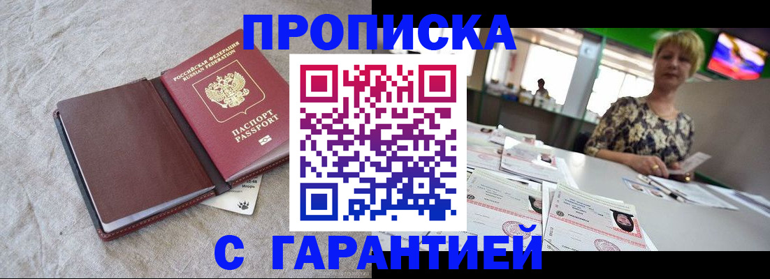 временная прописка в Ржеве